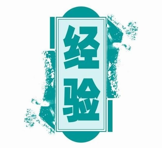 教你(nǐ)10條成功展商參展經驗和(hé)技(jì)巧