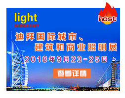 中東(dōng)迪拜照(zhào)明(míng)展——light MIDDLE EAST2018.9.23-25日(rì)
