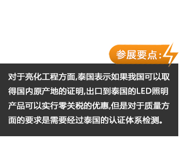 泰國(guó)國(guó)際照(zhào)明(míng)展