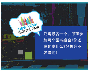 隻需報(bào)名一(yī)個(gè)，即可(kě)參加兩個(gè)圖書(shū)盛會(huì)!您還(hái)在猶豫什(shén)麽?好(hǎo)機(jī)會(huì)不(bù)容錯(cuò)過!