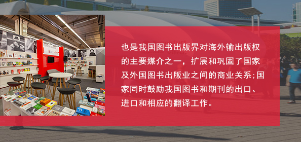 官方數(shù)據表明(míng)，參展商的(de)全年(nián)交易版權總量的(de)75%都(dōu)歸功于法蘭克福書(shū)展，我國(guó)出版界在2009年(nián)的(de)法蘭克福書(shū)展擔任其主賓國(guó)後，已連續兩屆在這(zhè)一(yī)國(guó)際大(dà)舞(wǔ)台上(shàng)達到(dào)的(de)版權輸出量超過兩千項。
